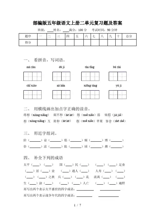 部编版五年级语文上册二单元复习题及答案