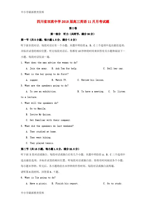 【中小学资料】四川省双流中学2018届高三英语11月月考试题