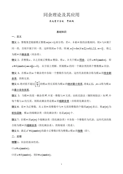 同余理论