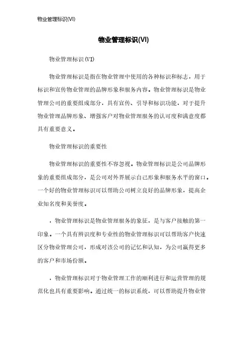 物业管理标识(VI)