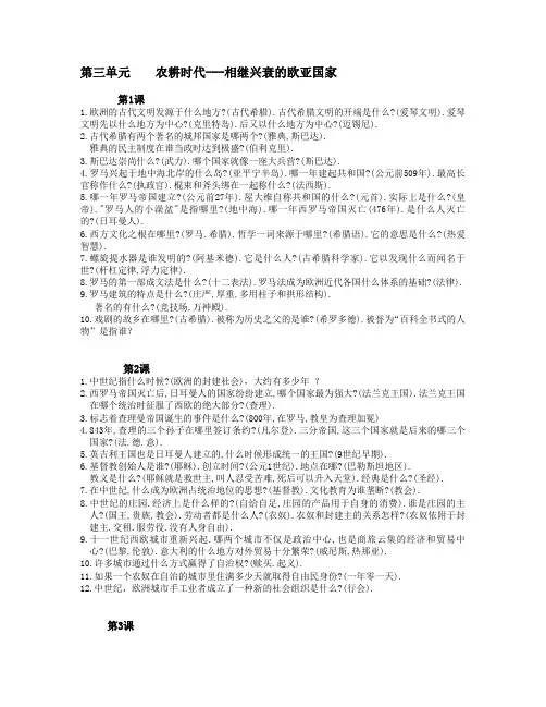 八上历史第三四单元复习提纲