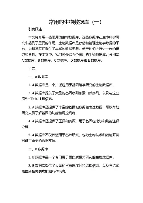 常用的生物数据库(一)