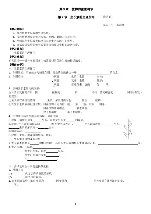 生长素的生理作用      优质课导学案