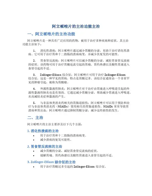 阿立哌唑片的主治功能主治