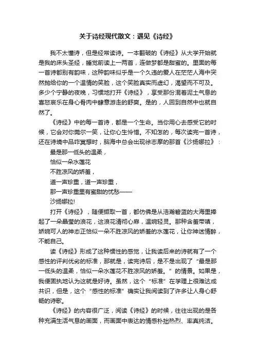 关于诗经现代散文：遇见《诗经》