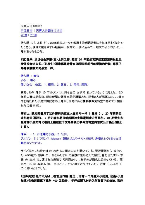 天声人语070502
