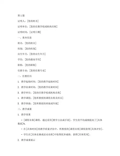 教学实践经历证明模版(2篇)