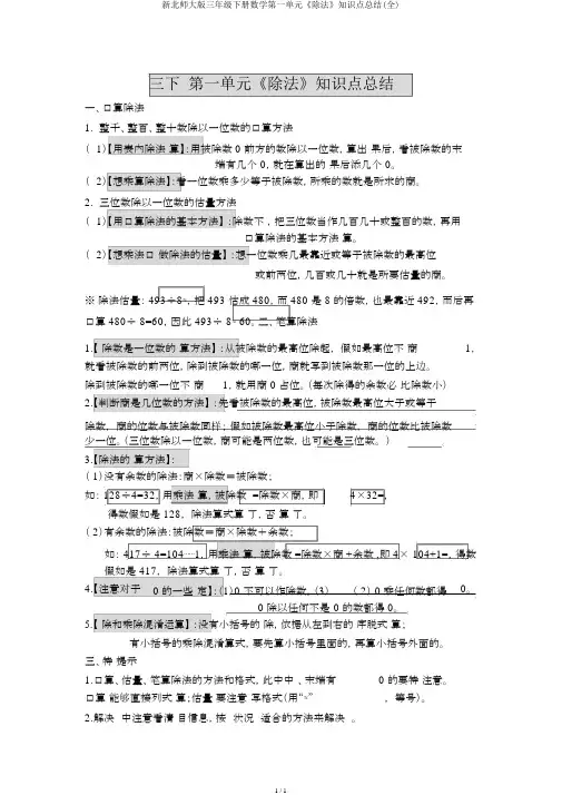 新北师大版三年级下册数学第一单元《除法》知识点总结(全)