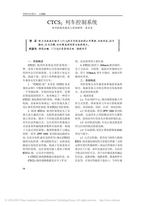 CTCS2列车控制系统介绍