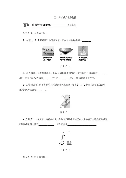 1.5 声音的产生和传播 同步练习(含答案)