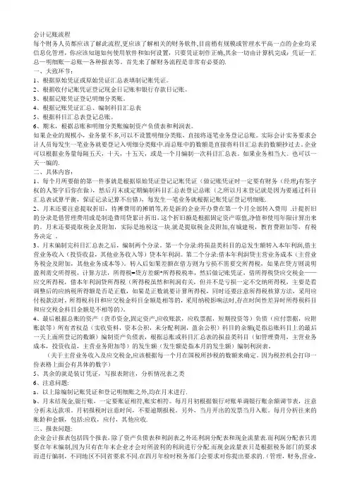 会计记账流程