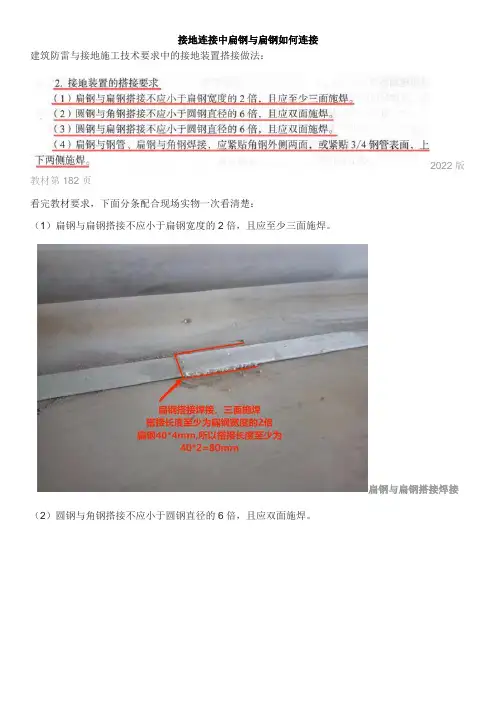 接地连接中扁钢与扁钢如何连接
