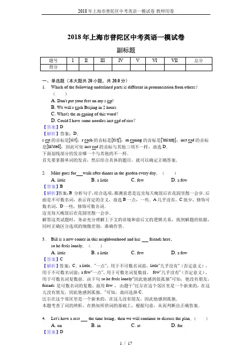 2018年上海市普陀区中考英语一模试卷-教师用卷