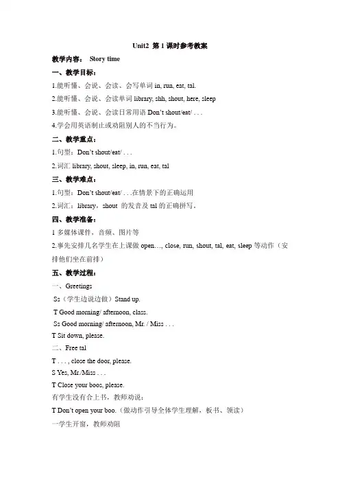 苏教牛津译林版三年级英语下册Unit 2 In the library第1课时教案