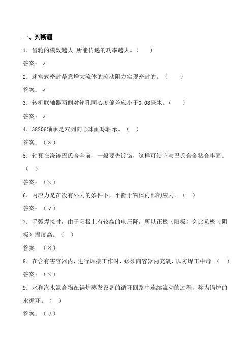 锅炉本体检修工职业技能鉴定高级工试题