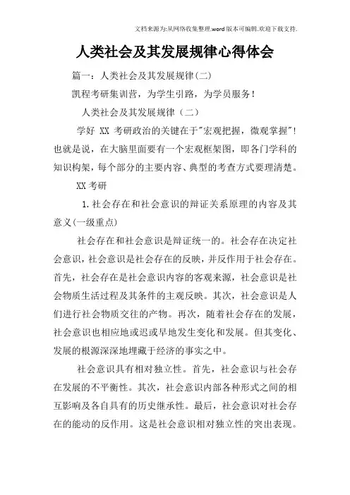 人类社会及其发展规律心得体会