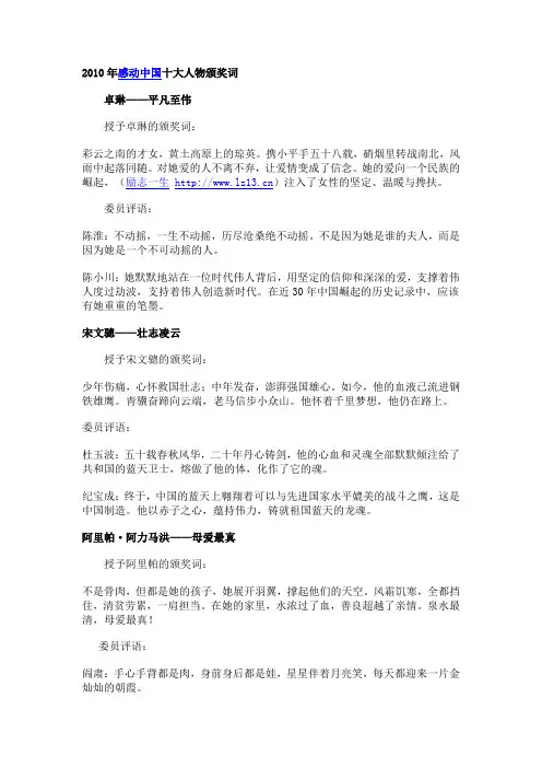 2010年感动中国十大人物颁奖词