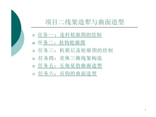 CAXA制造工程师实例教程教案(二) 图文ppt课件