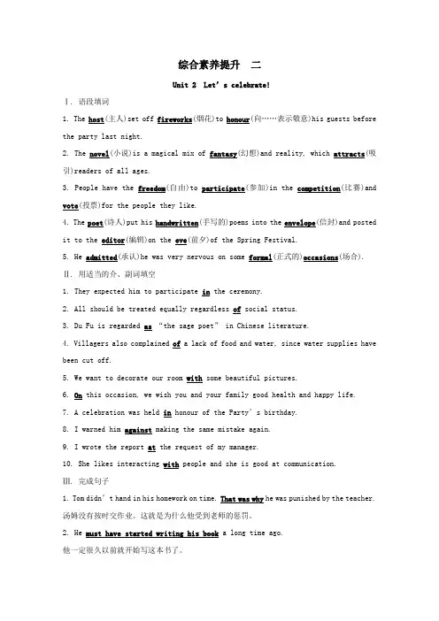 2019_2020学年新教材高中英语综合素养提升二外研版必修2