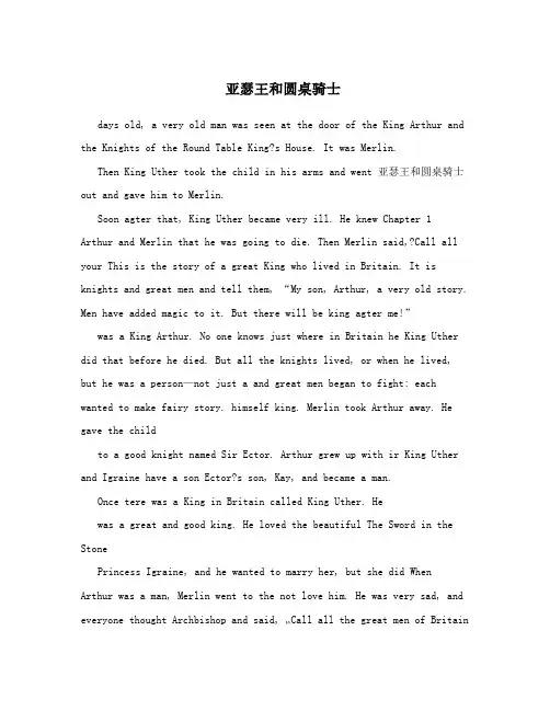 亚瑟王和圆桌骑士