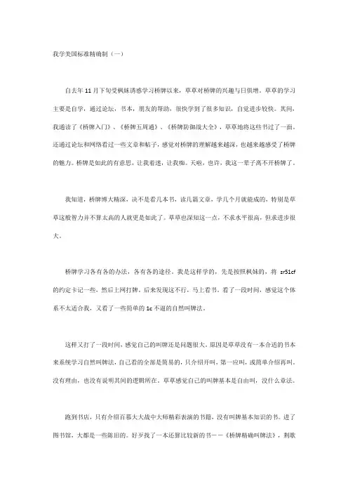 我学美国标准精确制