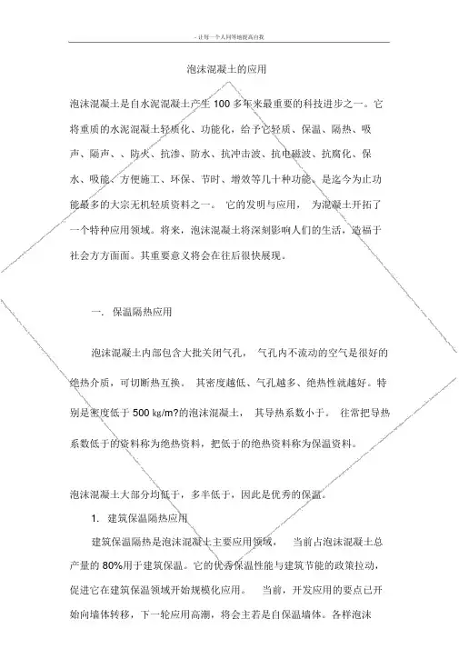 泡沫混凝土的应用