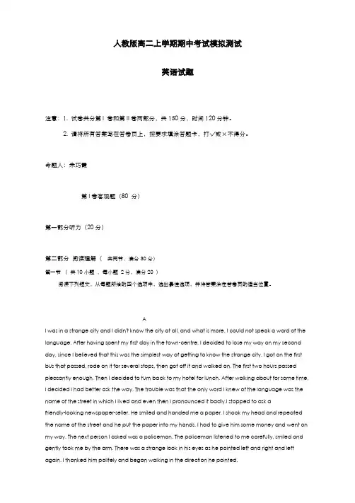 最新版2019-2020年人教版高二英语第一学期期中考试综合模拟测试卷及答案-精编试题