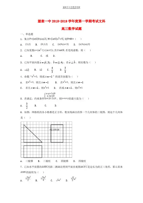 精选2019届高三数学上学期第二次月考(10月)试题文(无答案)