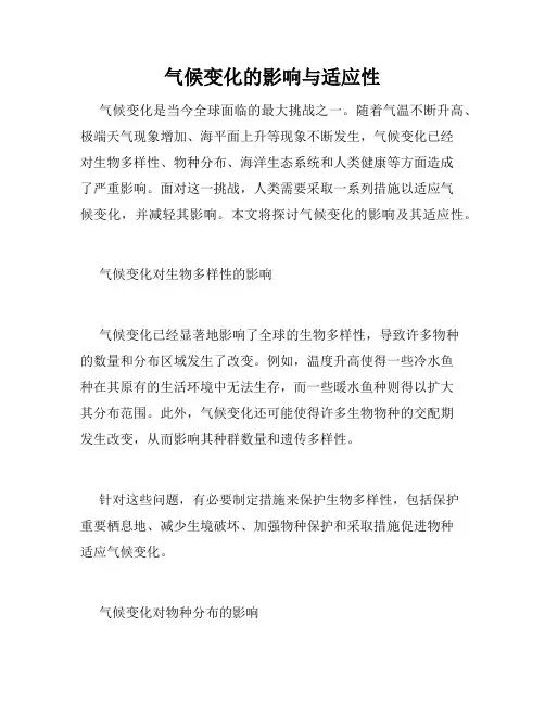气候变化的影响与适应性