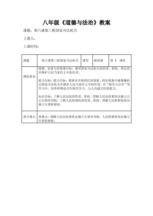 《国家司法机关》教学设计(安徽省市级优课)