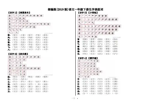 (完整版)语文一年级下生字组词带笔顺(2019版)