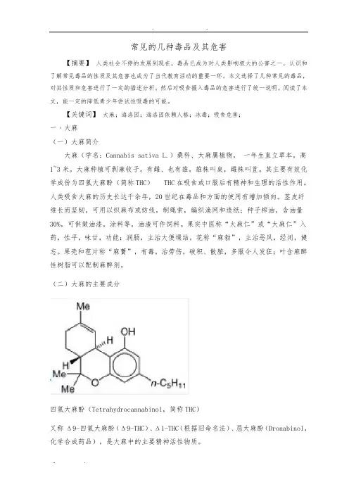 常见的几种毒品及其危害