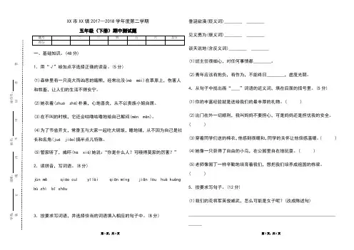 2018年春语文出版社S版五年级语文下册  期中综合测试卷