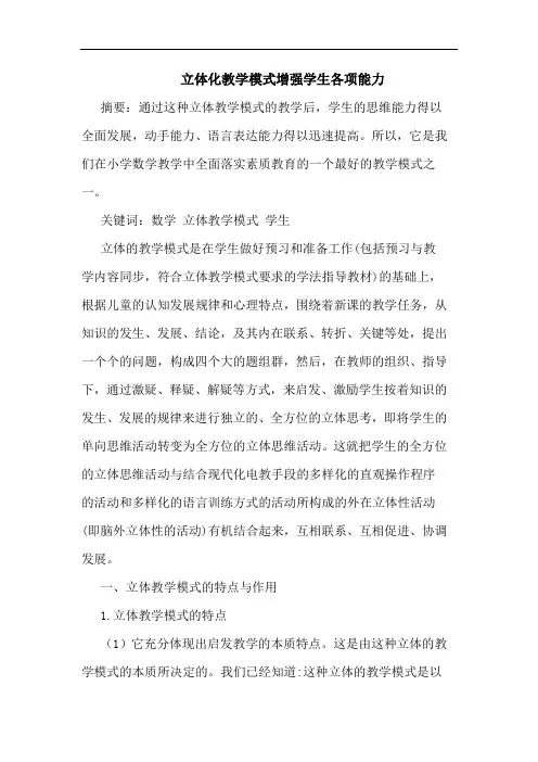立体化教学模式增强学生各项能力