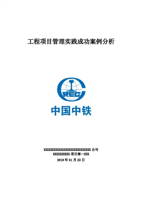 项目管理实践案例