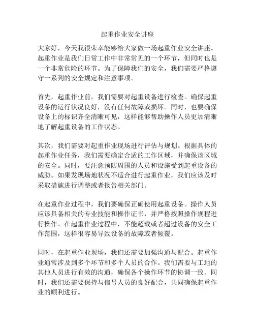 起重作业安全讲座