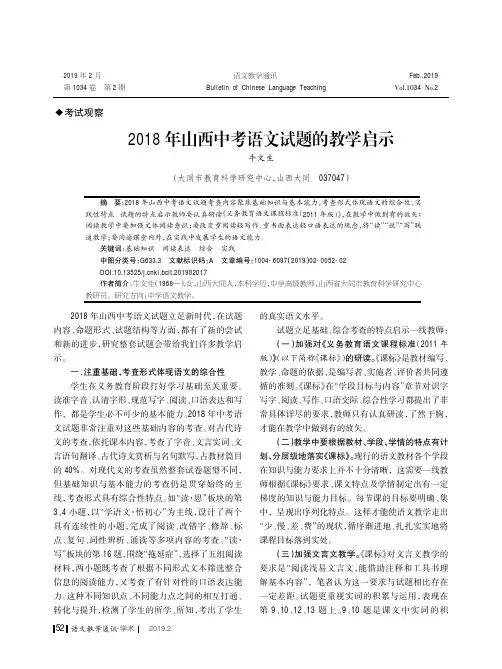 2018年山西中考语文试题的教学启示