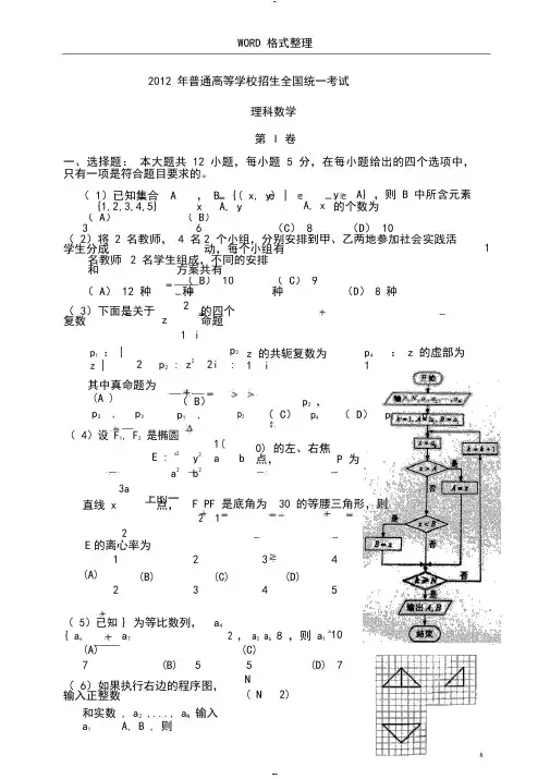 2013全国高考1卷理科数学试题与答案解析
