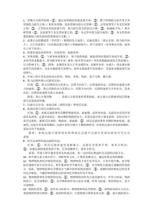 环境工程原理期末复习资料 河南工业大学