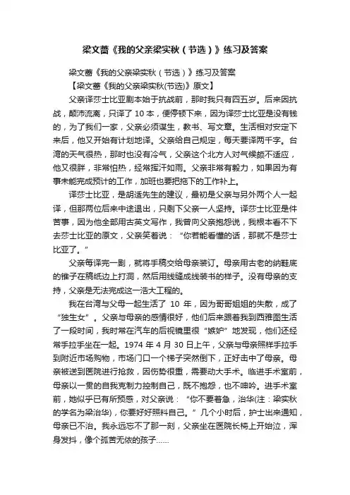 梁文蔷《我的父亲梁实秋（节选）》练习及答案