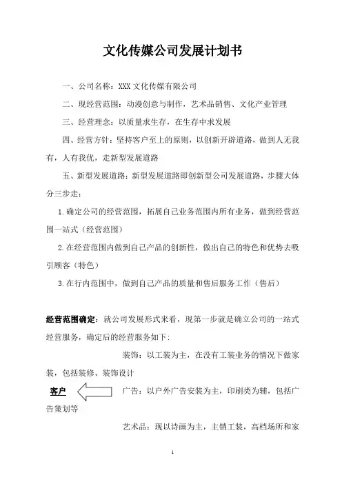 文化传媒公司发展计划书公司发展计划书
