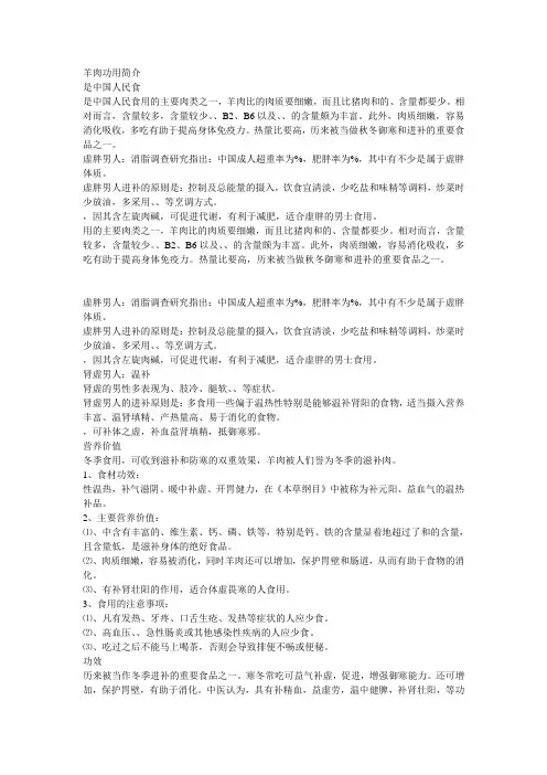 羊肉功用简介