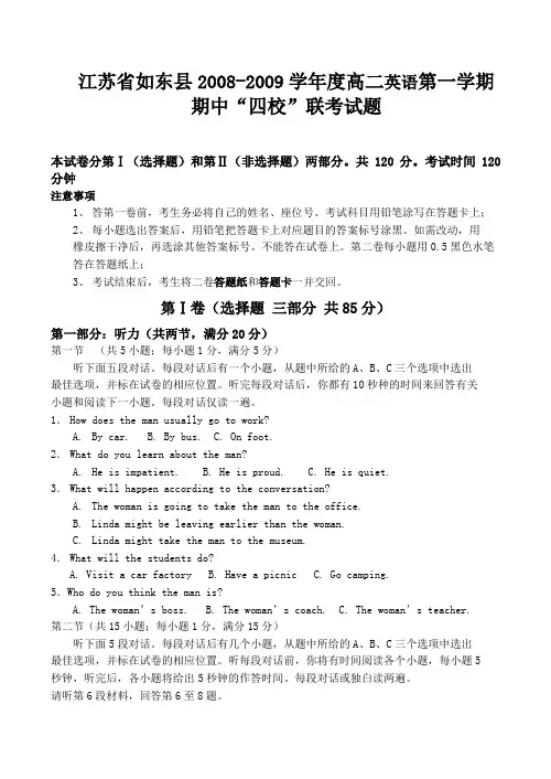 江苏省如东县-度高二英语第一学期期中“四校”联考试题