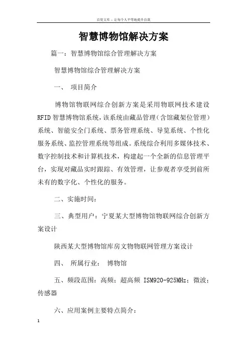 智慧博物馆解决方案