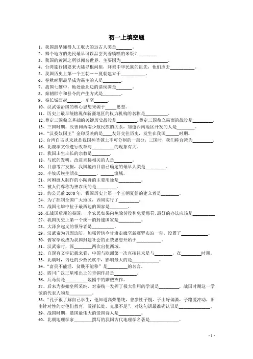 历史初一上填空题