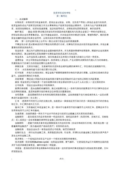 电大投资学形成性考核册