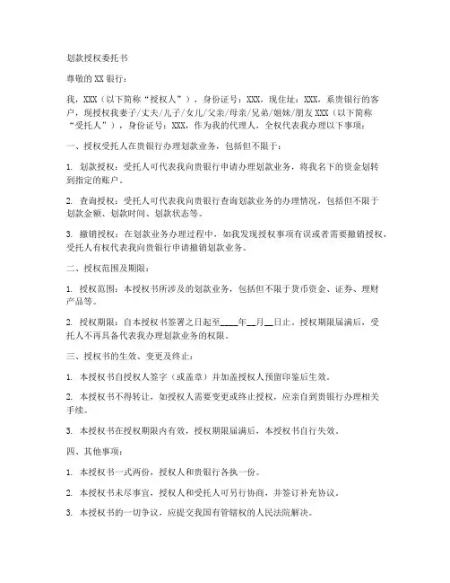 划款授权委托书样本