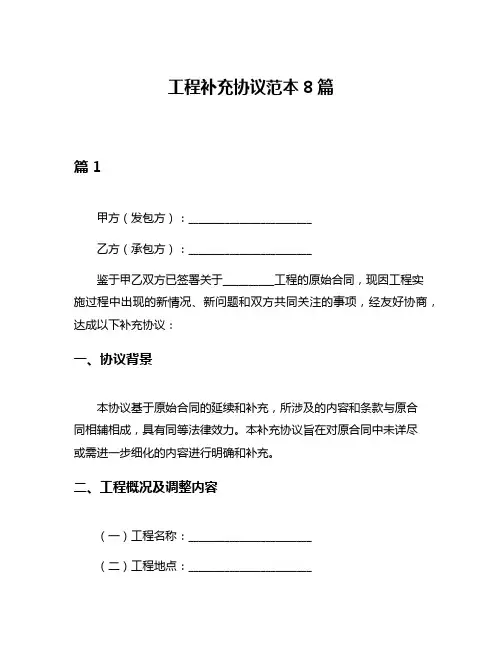 工程补充协议范本8篇