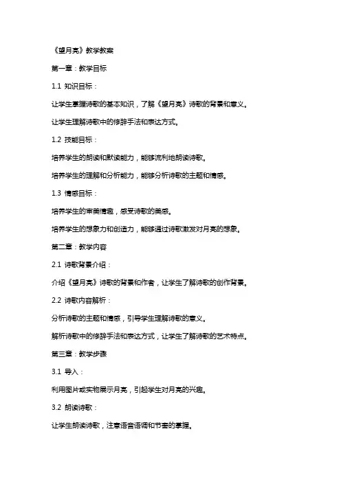 《望月亮》教学教案