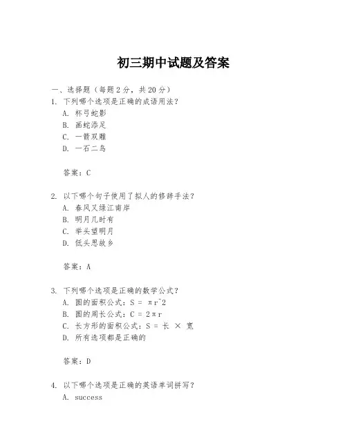 初三期中试题及答案